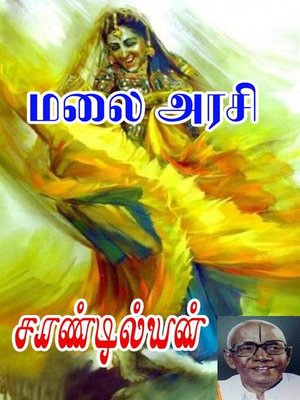 cover image of மலை அரசி